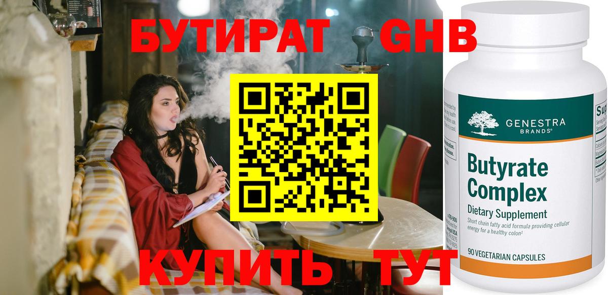 Бутират GHB Ирбит