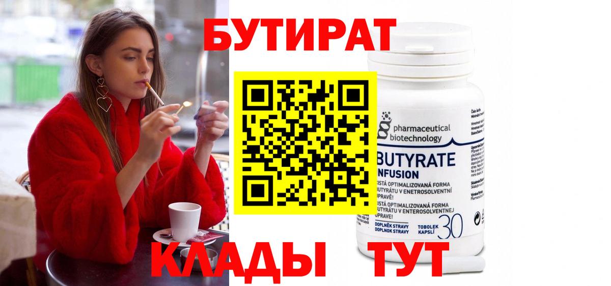Бутират  Вход с VPN  Ирбит  Бутират Butirat 