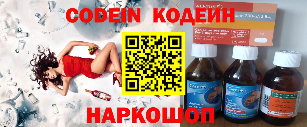 Codein Purple Drank Ирбит