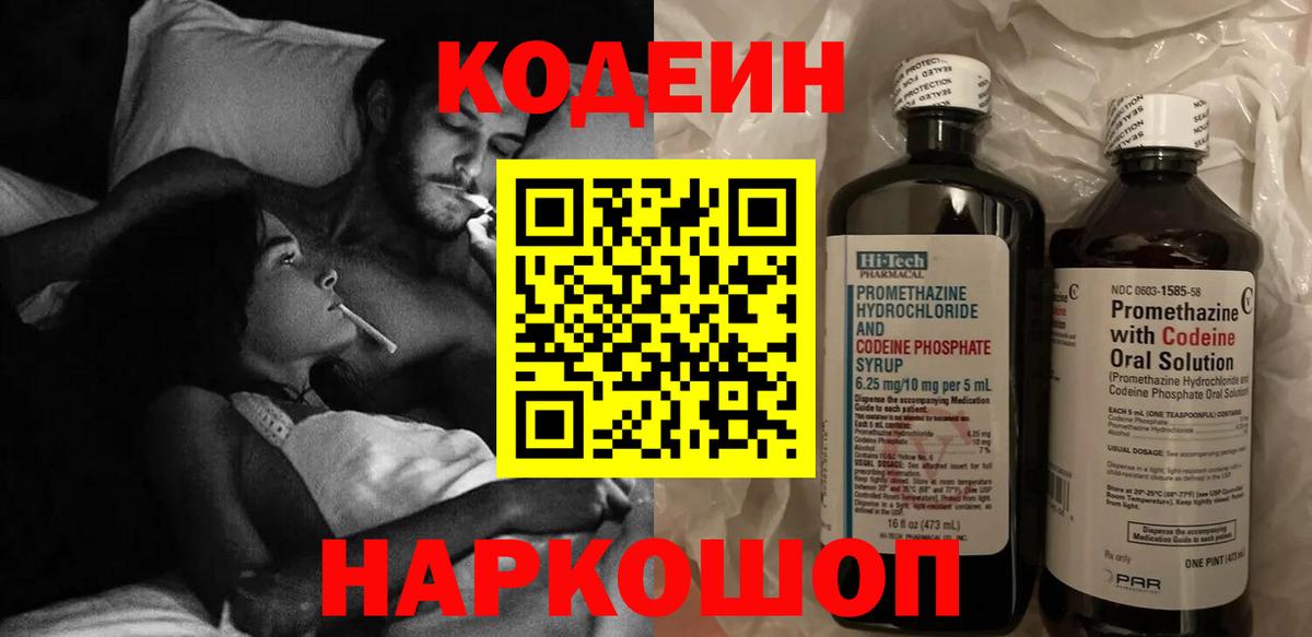 Кодеиновый сироп Lean напиток Lean (лин)  Вход с VPN  Ирбит  Кодеиновый сироп Lean Purple Drank 