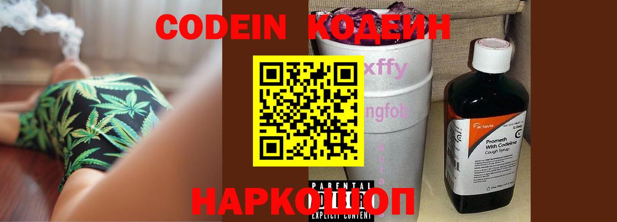 Кодеин Purple Drank  Кодеин Purple Drank  Ирбит 