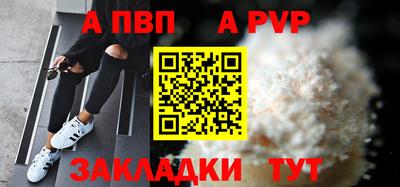 ALPHA PVP Волжский