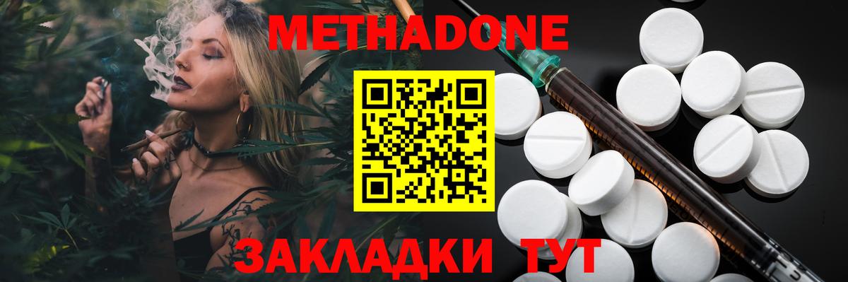 Метадон methadone  Ирбит 