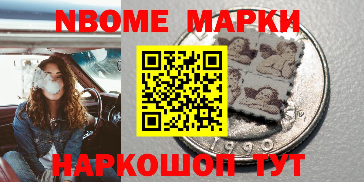 Марки N-bome 1500мкг Ирбит